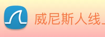 威尼斯人线上娱乐 logo